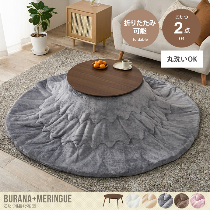 【円形:天板 68cm×68cm】こたつ&掛け布団2点セット