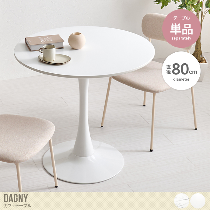 【幅80cm】カフェテーブル