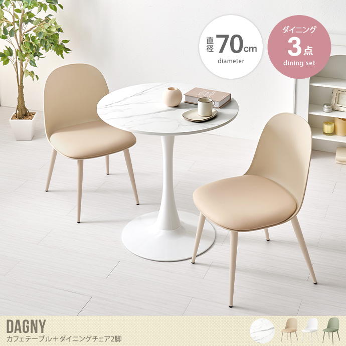 【3点セット】幅70cm カフェテーブル+ダイニングチェア2脚