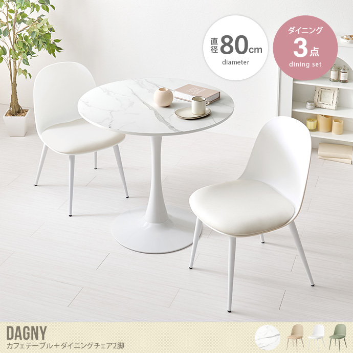 【3点セット】幅80cm カフェテーブル+ダイニングチェア2脚