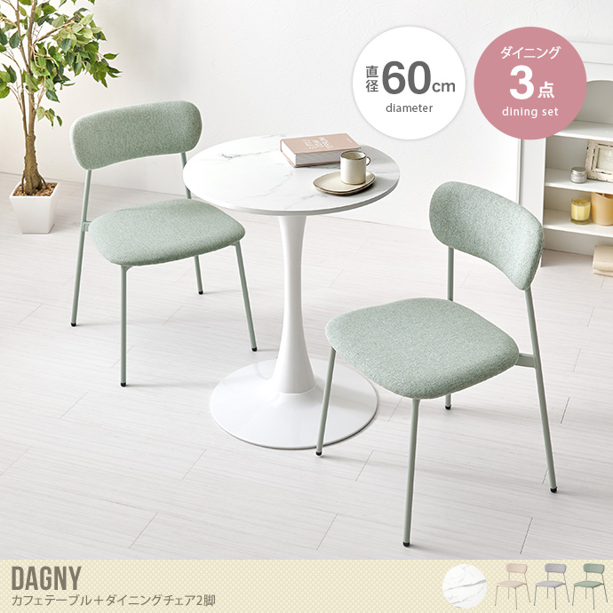 【3点セット】幅60cm カフェテーブル+ダイニングチェア2脚