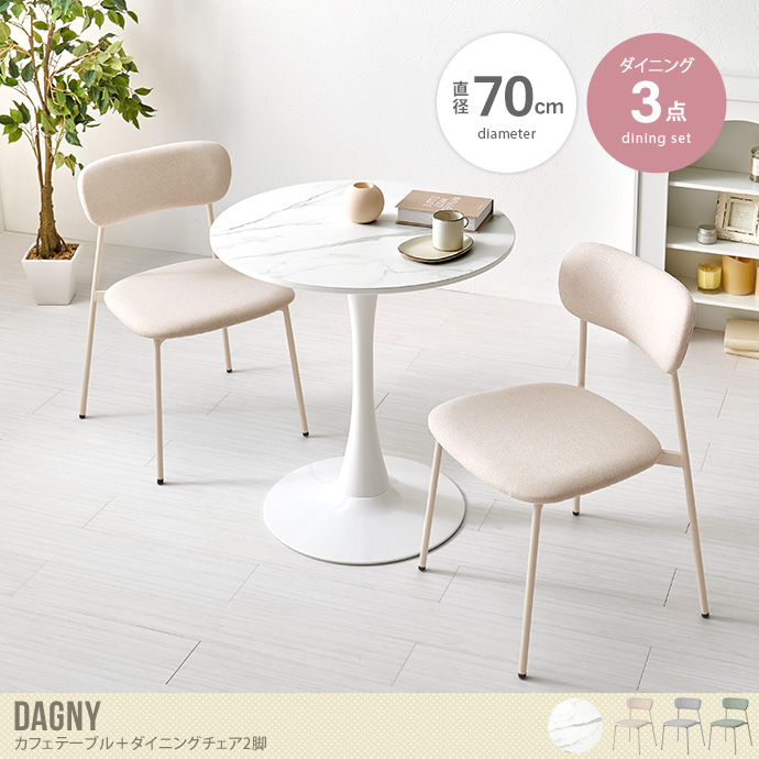 【3点セット】幅70cm カフェテーブル+ダイニングチェア2脚