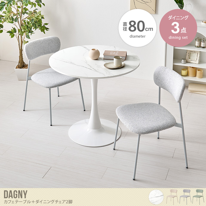 【3点セット】幅80cm カフェテーブル+ダイニングチェア2脚