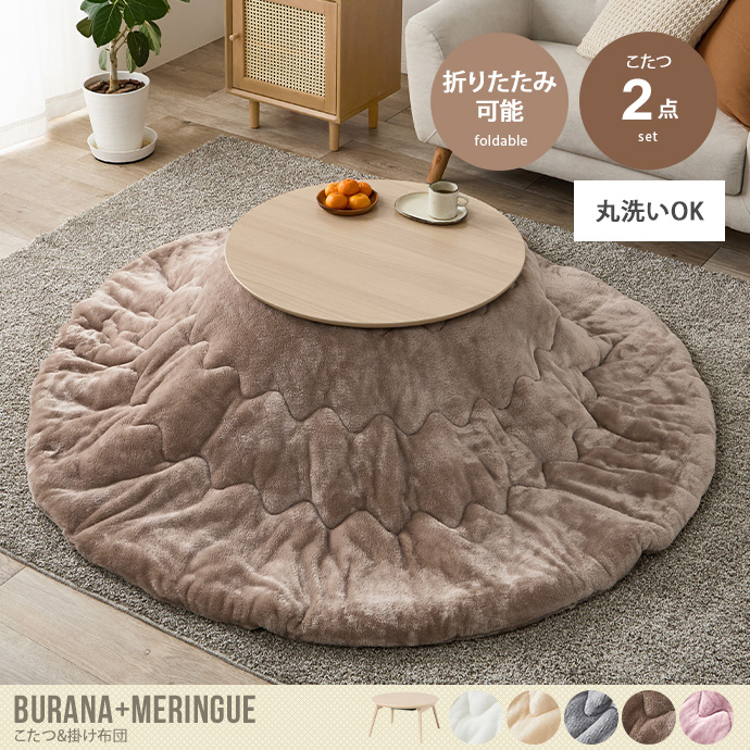 【円形:天板 68cm×68cm】こたつ&掛け布団2点セット