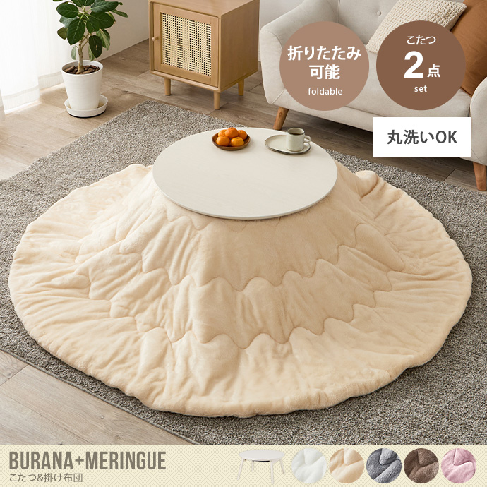 【円形:天板 68cm×68cm】こたつ&掛け布団2点セット