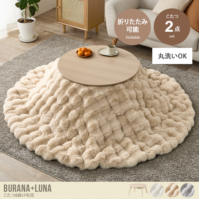 【円形:天板 68cm×68cm】こたつ&掛け布団2点セット