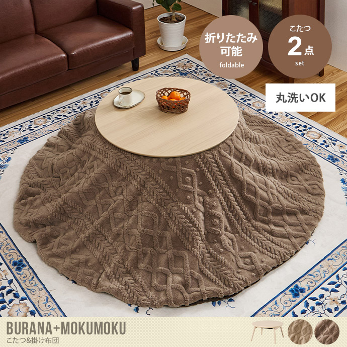 【円形:天板 68cm×68cm】こたつ&掛け布団2点セット
