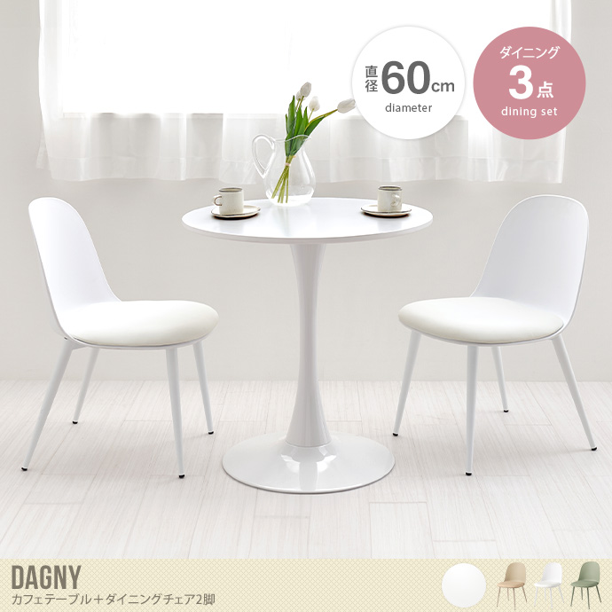 【3点セット】幅60cm カフェテーブル+ダイニングチェア2脚
