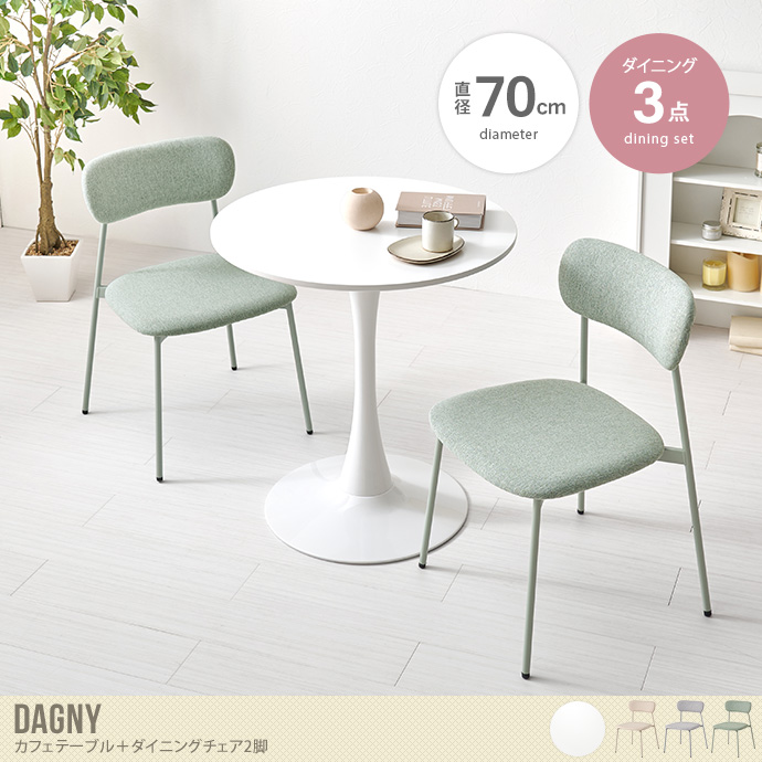 【3点セット】幅70cm カフェテーブル+ダイニングチェア2脚