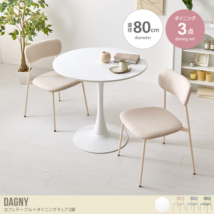 【3点セット】幅80cm カフェテーブル+ダイニングチェア2脚