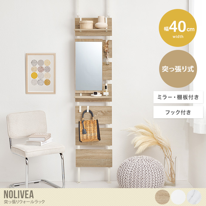 【幅40cm】突っ張りウォールラック