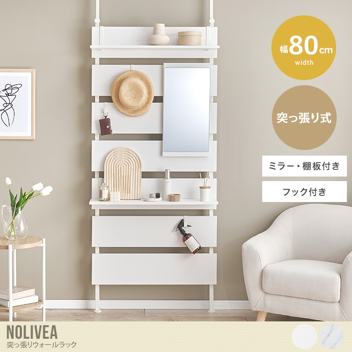 【幅80cm】突っ張りウォールラック