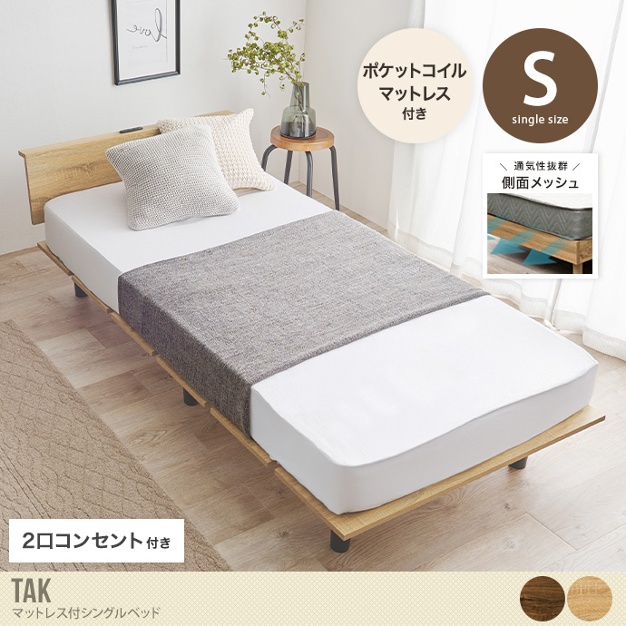 【シングル】コンセント付きすのこベッド(ポケットコイルマットレス付き)