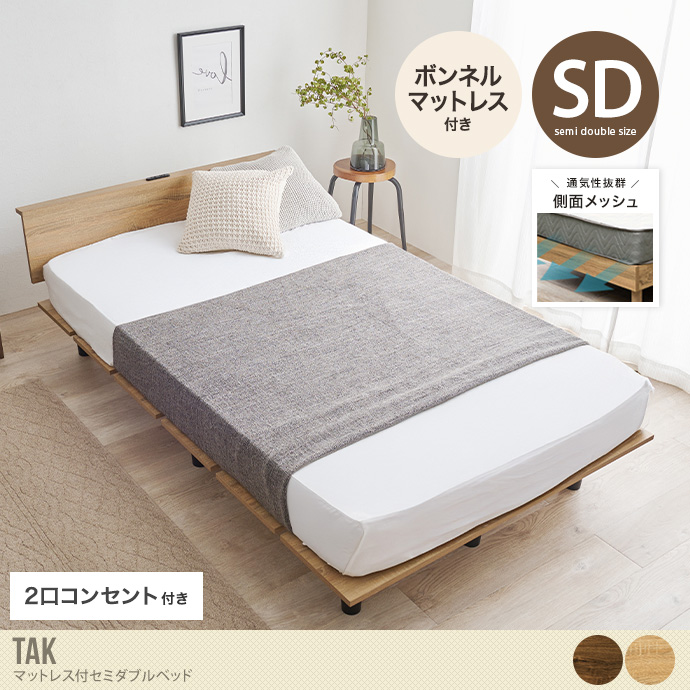 【セミダブル】コンセント付きすのこベッド(ボンネルコイルマットレス付き)