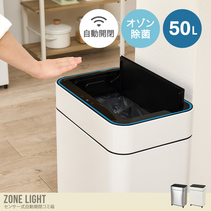 【50L】センサー式自動開閉ゴミ箱