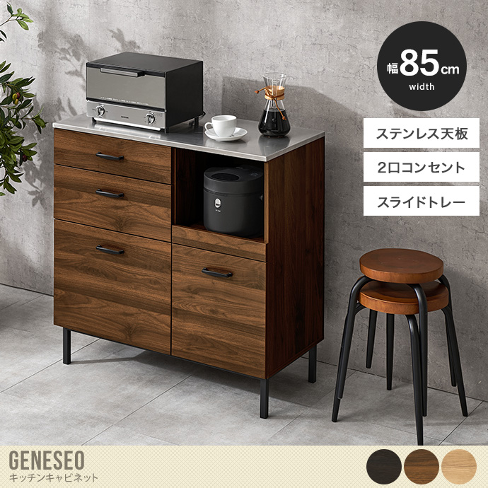 【幅85cm】キッチンキャビネット