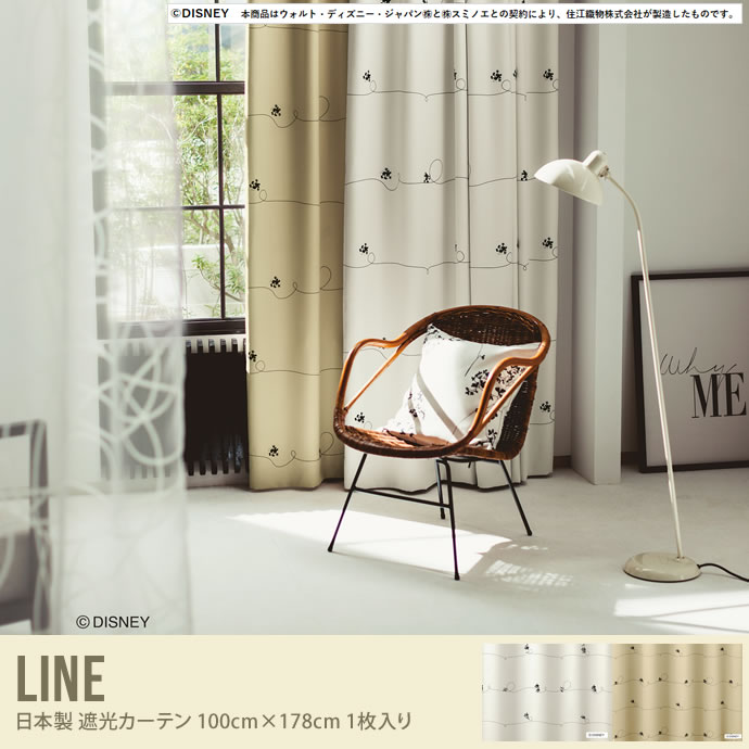 【日本製】Line 遮光カーテン 100cm×178cm