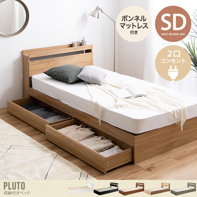 【セミダブル】Pluto 収納付きベッド(ボンネルマットレス付き)