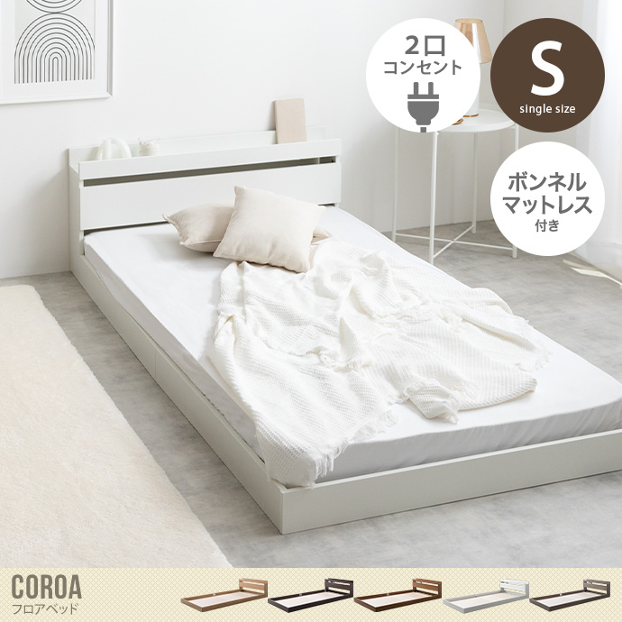 送料無料】幅100cm シングル Coroa フロアベッド(マットレス付き)-