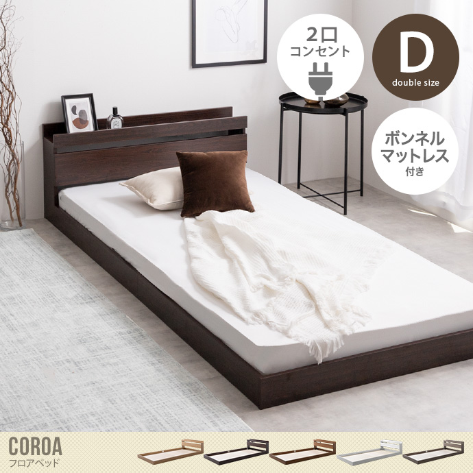 送料無料】Coroa コロア ベッド ローベッド フロアベッド ダブル 【超